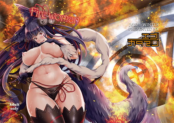 Fire woman (同人誌)