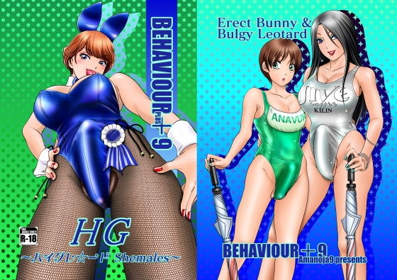 BEHAVIOUR＋9 HG 〜ハイグレ☆〜ド Shemales〜 (同人誌)