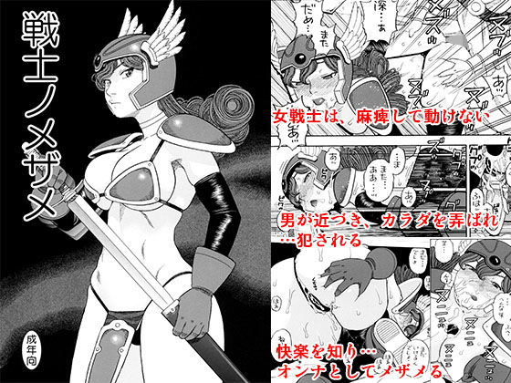 戦士のメザメ (同人誌)