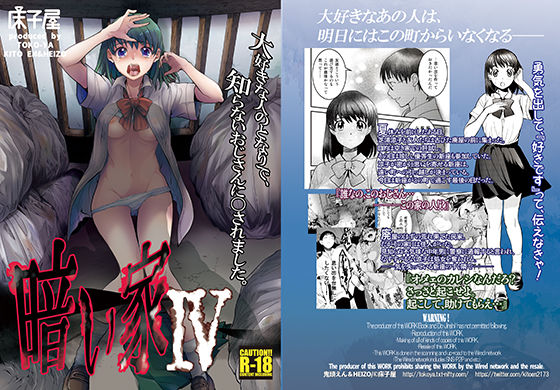 暗い家IV (同人誌)