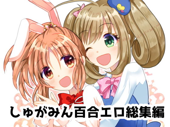 ウサミンはあと (同人誌)