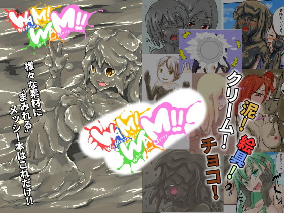 WAM！WAM！！ (同人誌)
