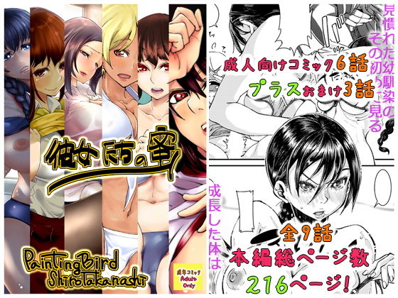 彼女たちの蜜 (同人誌)