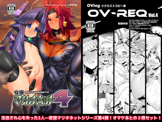 変態マリオネット4 (同人誌)