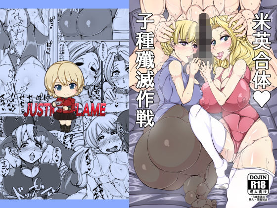 米英合体子種殲滅作戦 (同人誌)