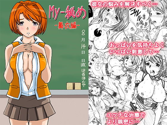 My-秘め 舞衣編 (同人誌)