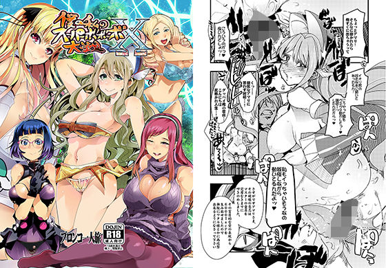 僕の私のスーパーボボッボ大戦XΩ (同人誌)