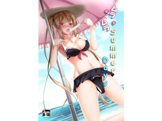 ムラムラSummerDays！ (同人誌)
