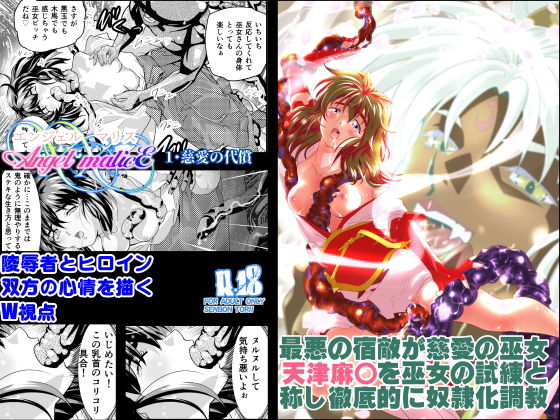 AngelXXmalicE1 ・慈愛の代償 (同人誌)