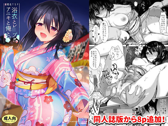 浴衣とレ●プとアニキと俺と。【浴衣とレ●プ編】 (同人誌)