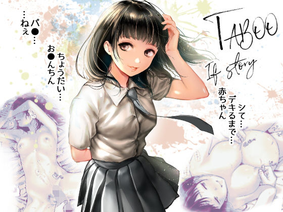 TABOO〜Ifstory〜 (同人誌)