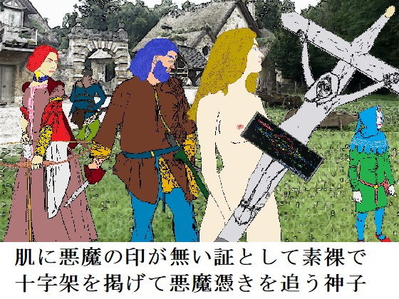 魔女狩りのプロローグ (同人誌)