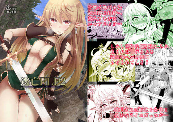 逃亡ELF2 (同人誌)