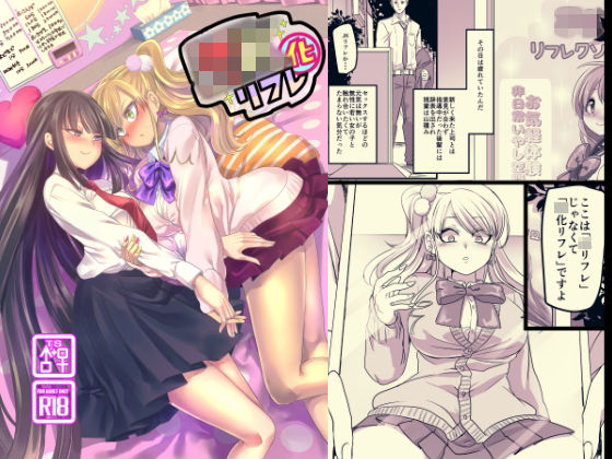 JK化リフレ (同人誌)