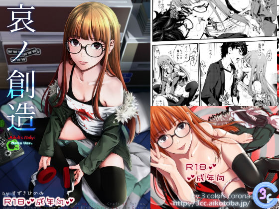 哀ノ創造 (同人誌)