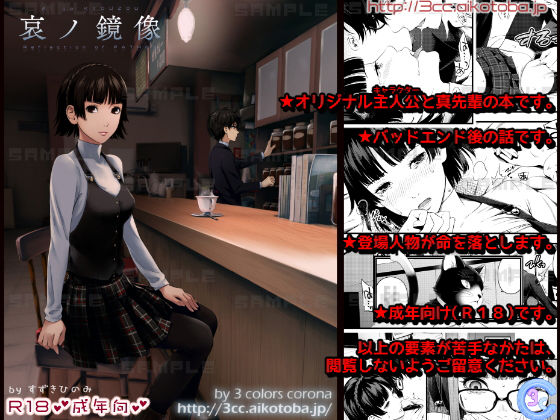 哀ノ鏡像 (同人誌)