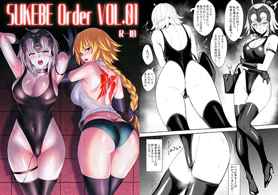 SUKEBE Order VOL.01 (同人誌)
