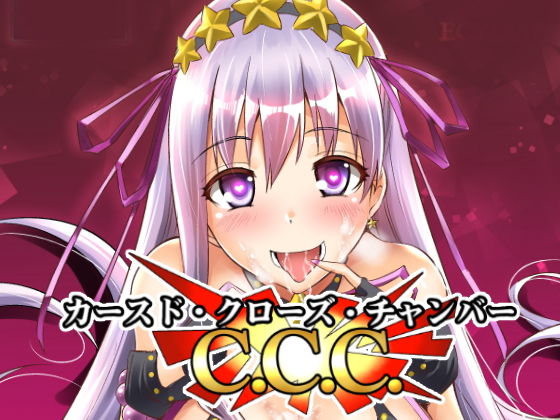 カースド.クローズ.チャンバー (同人誌)