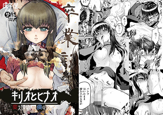 キリオとヒナオ 〜変えられていく僕のカタワレ〜 (同人誌)