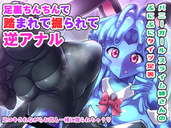 ふたなり黒タイツのスライム姉さん4 (同人誌)