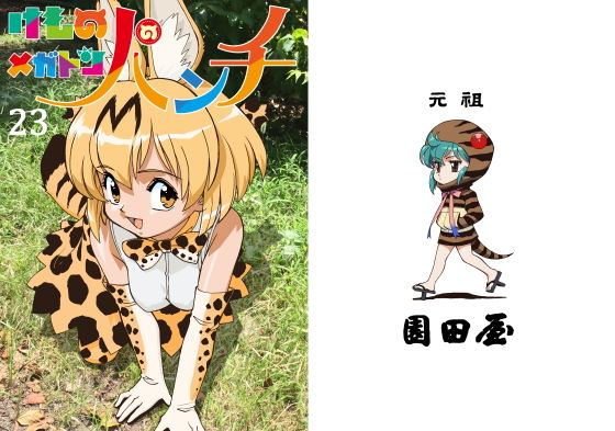 けものメガトンパンチ23 (同人誌)