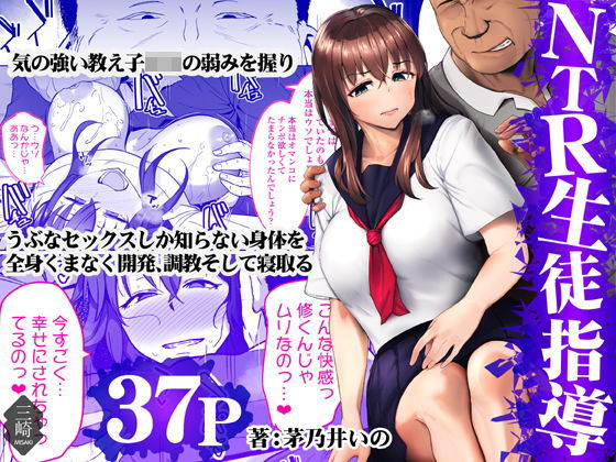 NTR生徒指導 (同人誌)