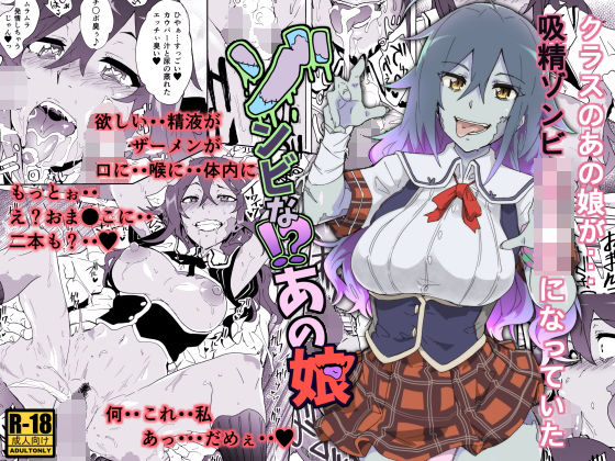 ゾンビな！？あの娘 (同人誌)