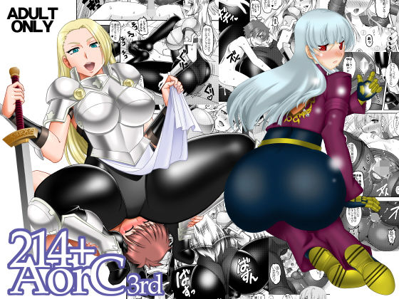 214＋AorC3rd (同人誌)