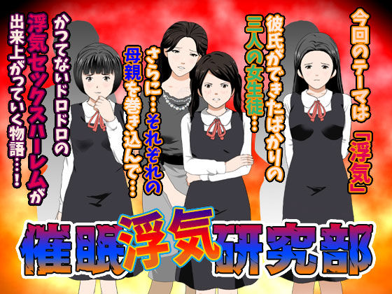催●浮気研究部 (同人誌)