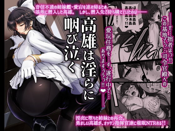 高雄は淫らに咽び泣く (同人誌)