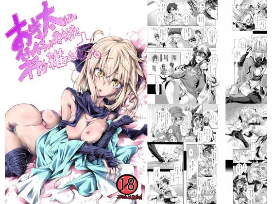 おき太さんとのイチャイチャに夢中すぎてオチが雑になった本。 (同人誌)