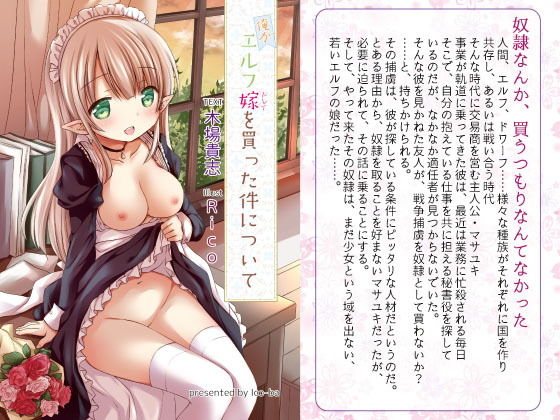 俺がエルフ嫁を買った件について (同人誌)