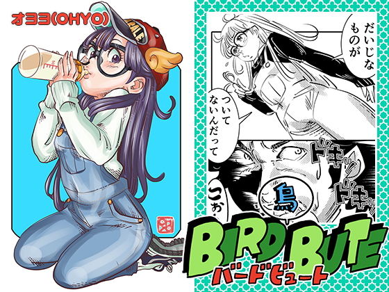 オヨヨ（OHYO） / BIRD（鳥）BUTE (同人誌)