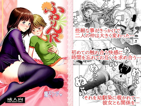 ふわりんR (同人誌)