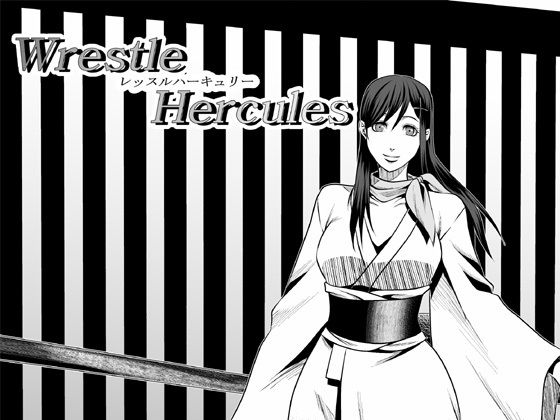 レッスルハーキュリー3 (同人誌)