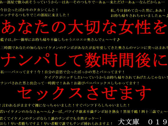 あなたの大切な女性をナンパして数時間後にセックスさせます (同人誌)