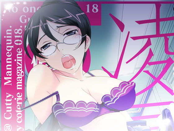 18_凌○・屈辱〜カティ・マネキン大佐を修正したい！2〜 (同人誌)