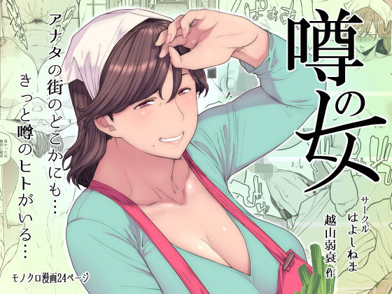 噂のヒト (同人誌)