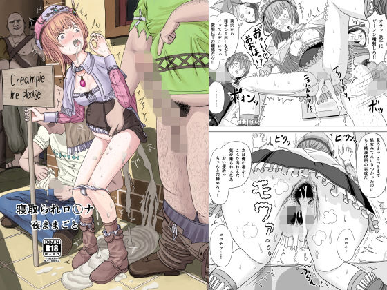 寝取られロ〇ナ (同人誌)