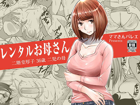 レンタルお母さん (同人誌)