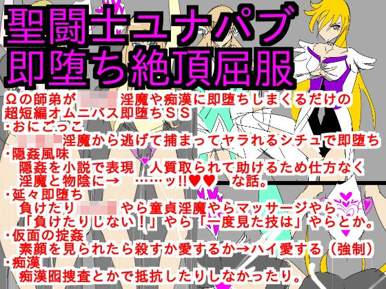 聖闘士ユナパブ即堕ち絶頂屈服 (同人誌)
