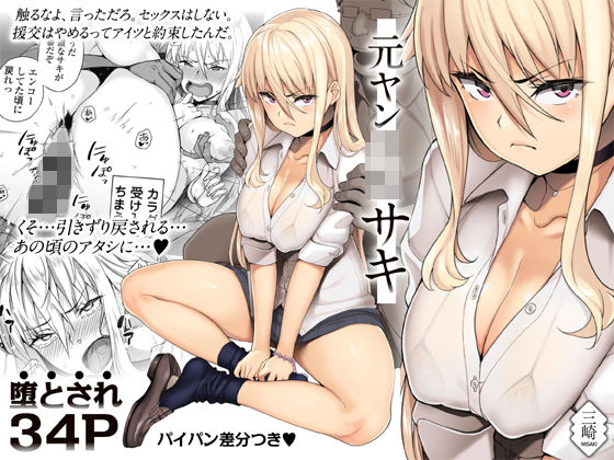 元ヤンJKサキ (同人誌)