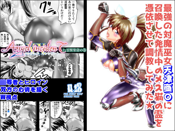 AngelXXincidenT2・霊獣巣窟の巻 (同人誌)