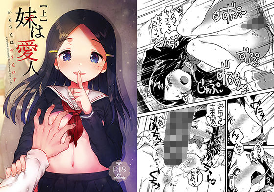 妹は愛人 上 (同人誌)