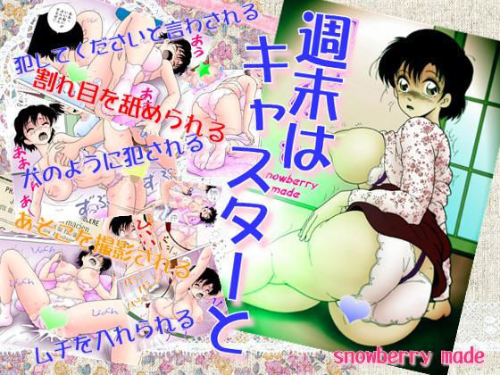 週末はキャスターと (同人誌)