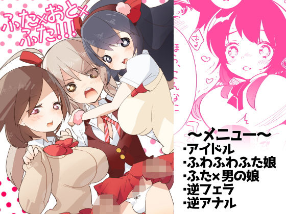 ふた×おと×ふた！！！ (同人誌)