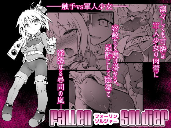FallenSoldier (同人誌)