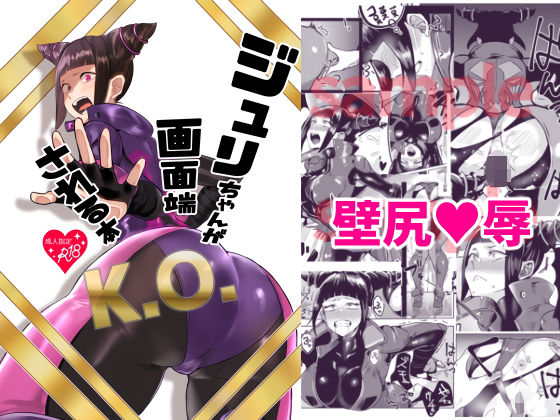 ジ○リちゃんが画面端KOされる本 (同人誌)