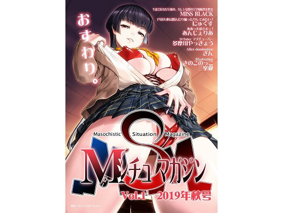 Mシチュマガジン Vol.1 2019年秋号 (同人誌)