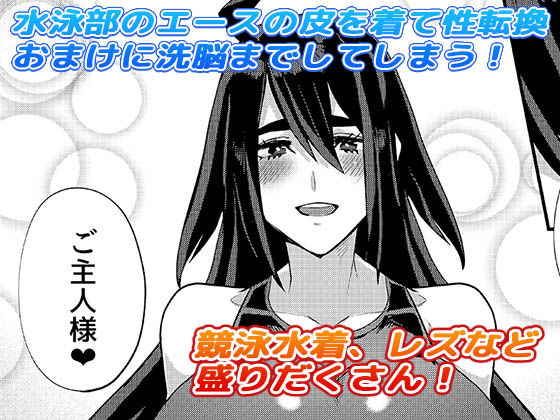 俺が彼女の水着に着替えたら (同人誌)